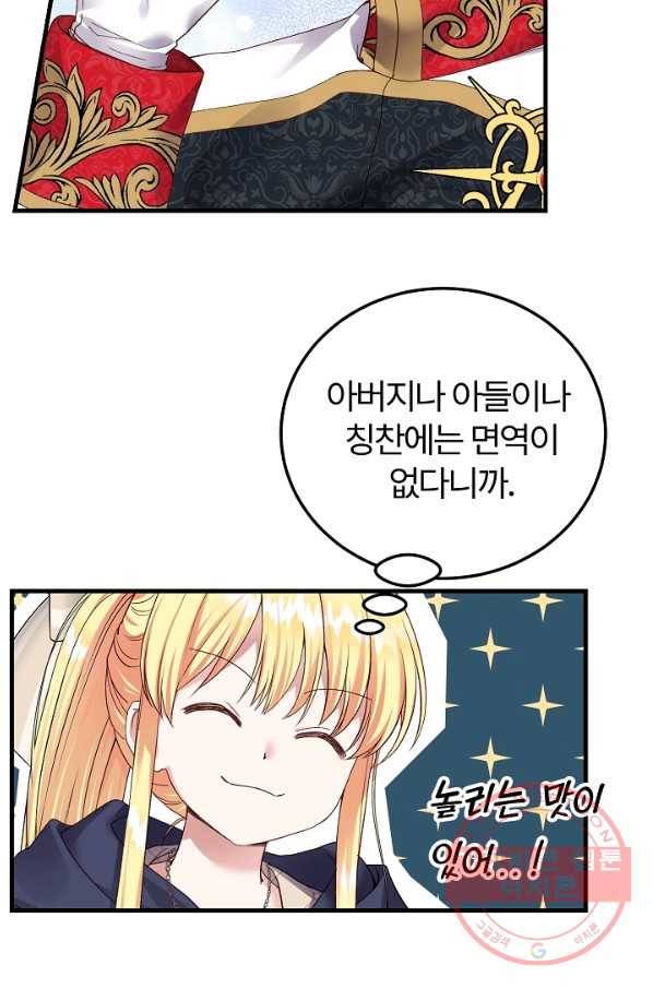 괴물 황태자의 아내가 되었습니다 43화 18