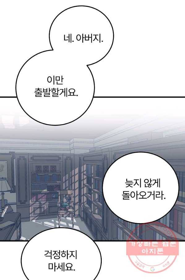 괴물 황태자의 아내가 되었습니다 43화 19