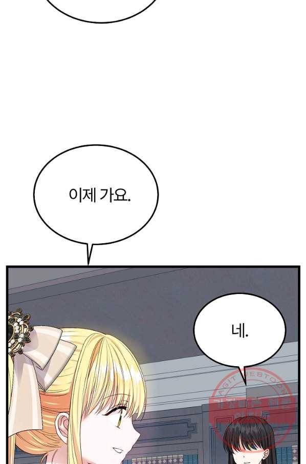 괴물 황태자의 아내가 되었습니다 43화 20