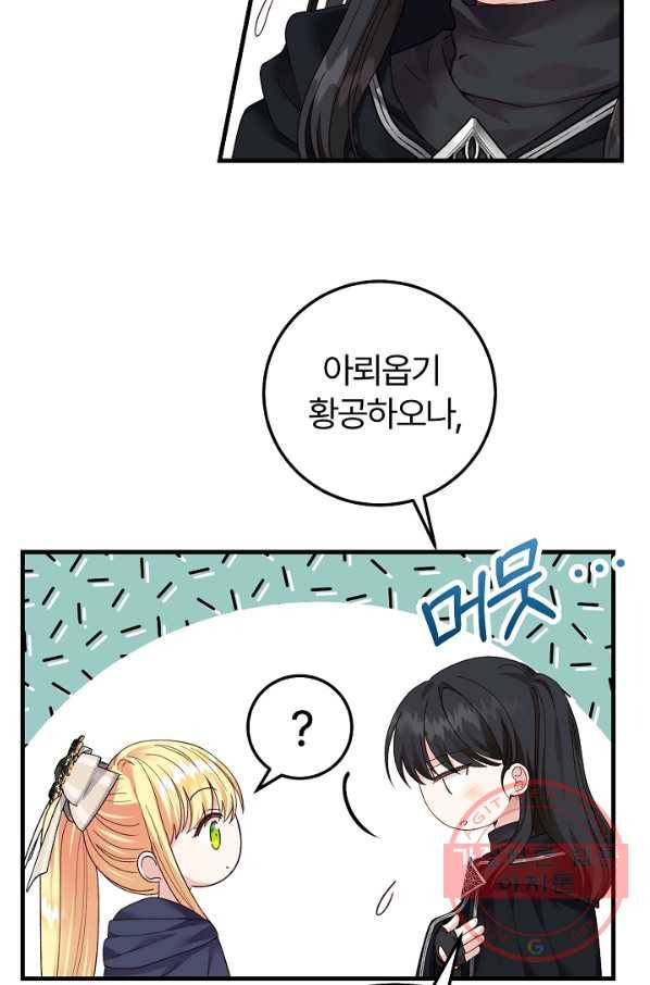 괴물 황태자의 아내가 되었습니다 43화 22