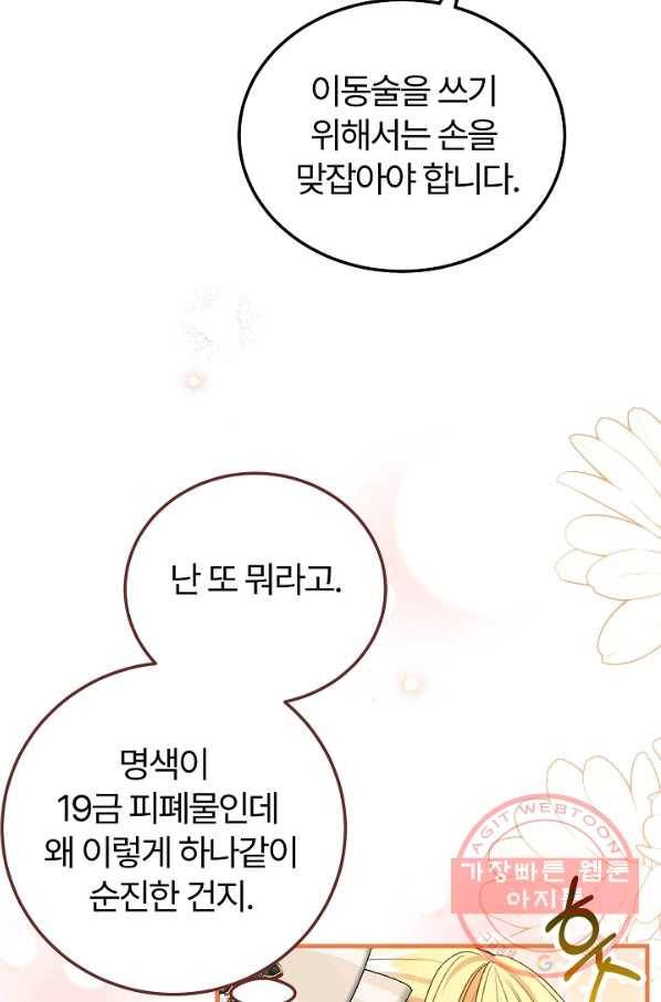 괴물 황태자의 아내가 되었습니다 43화 23