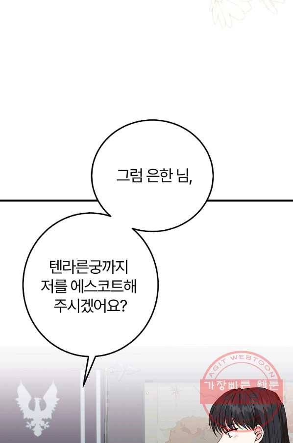 괴물 황태자의 아내가 되었습니다 43화 25