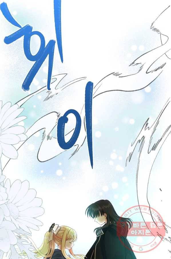 괴물 황태자의 아내가 되었습니다 43화 29