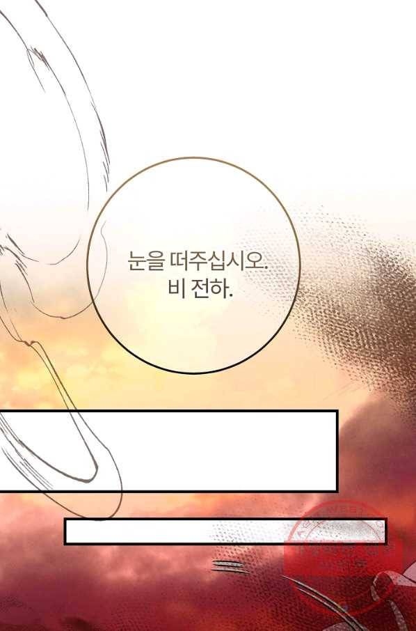괴물 황태자의 아내가 되었습니다 43화 33
