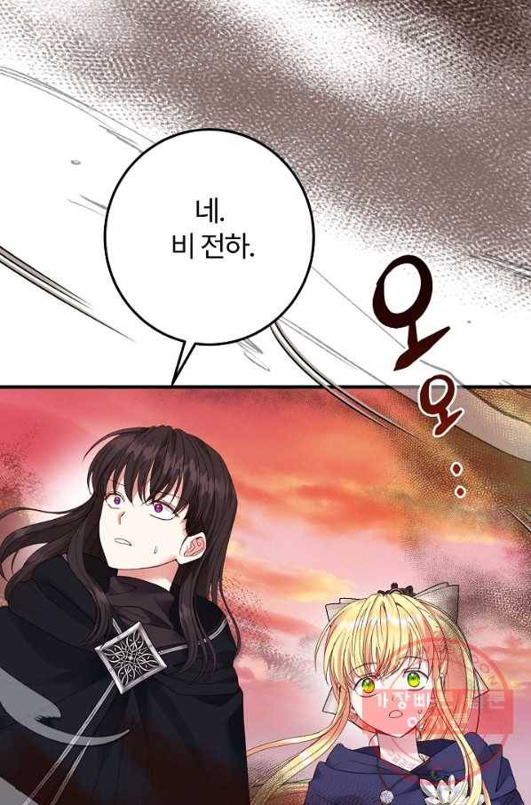 괴물 황태자의 아내가 되었습니다 43화 36