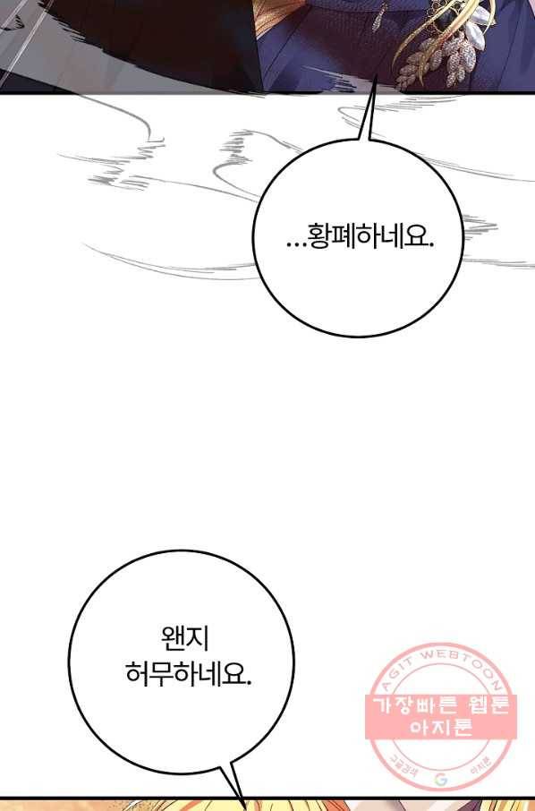 괴물 황태자의 아내가 되었습니다 43화 37