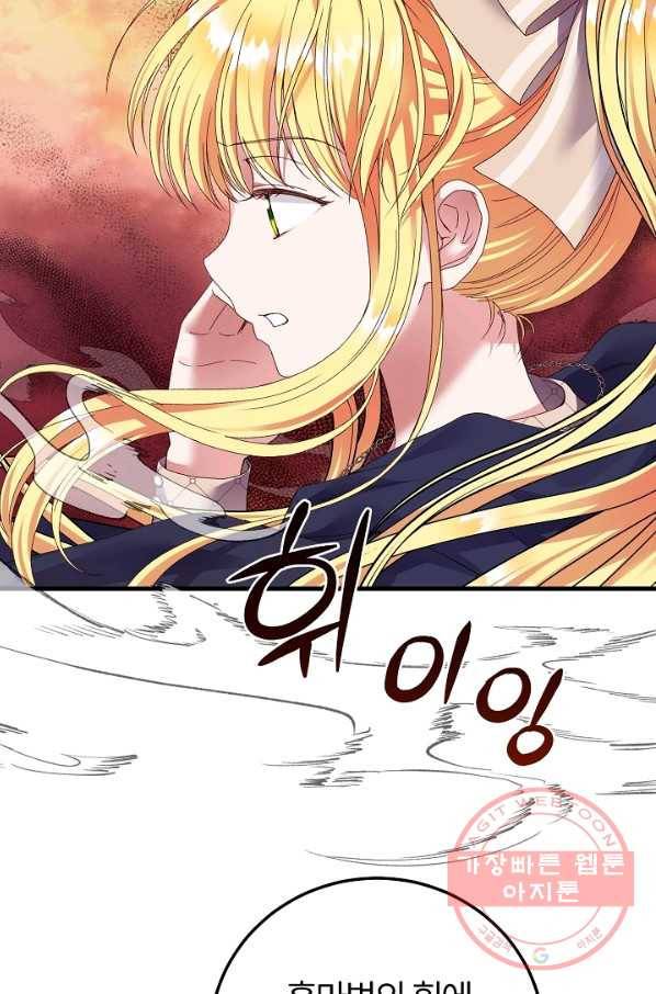 괴물 황태자의 아내가 되었습니다 43화 38