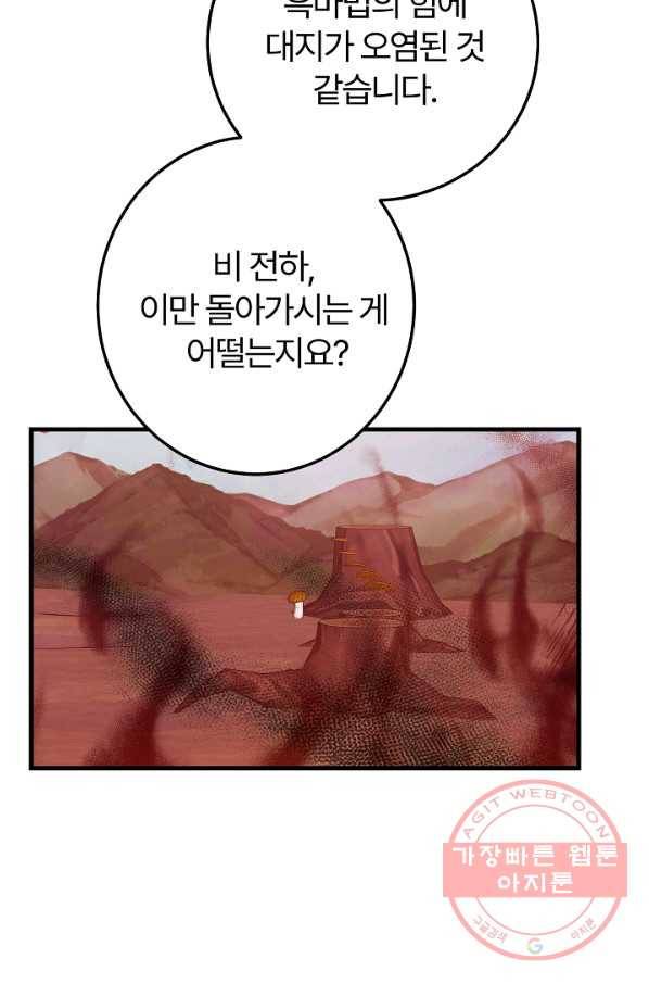 괴물 황태자의 아내가 되었습니다 43화 39
