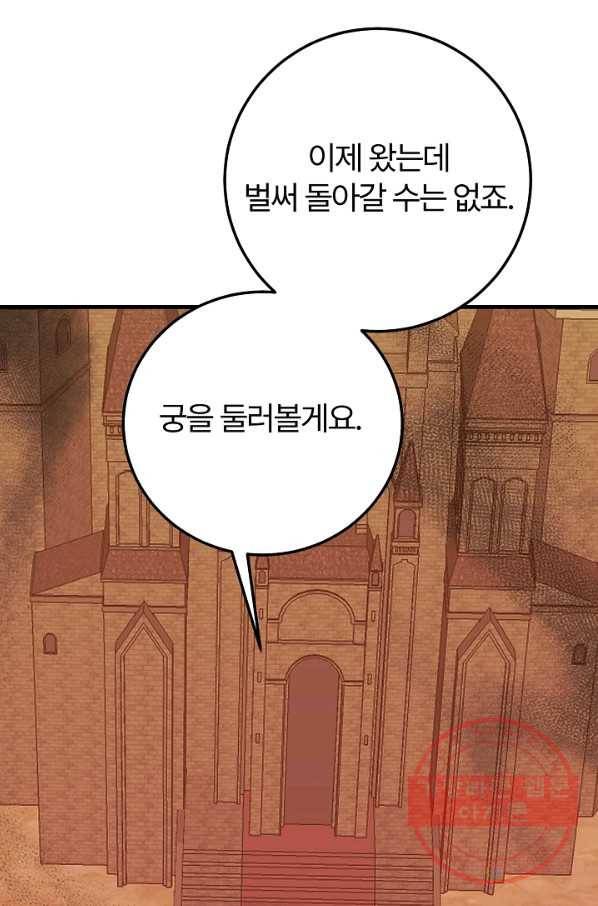 괴물 황태자의 아내가 되었습니다 43화 40