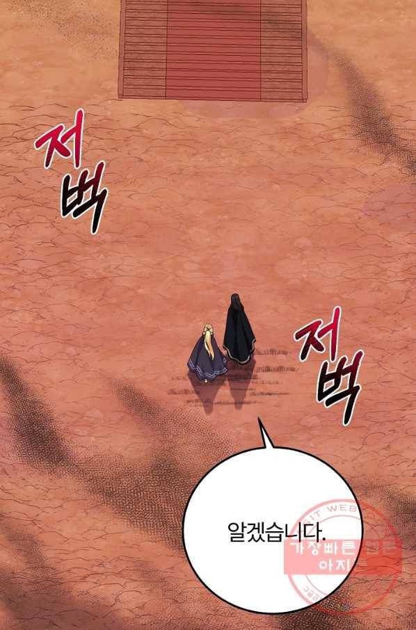 괴물 황태자의 아내가 되었습니다 43화 41