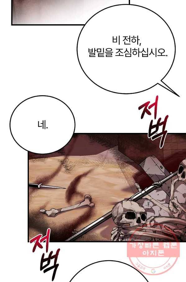 괴물 황태자의 아내가 되었습니다 43화 43