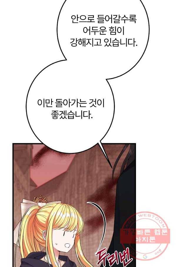 괴물 황태자의 아내가 되었습니다 43화 44