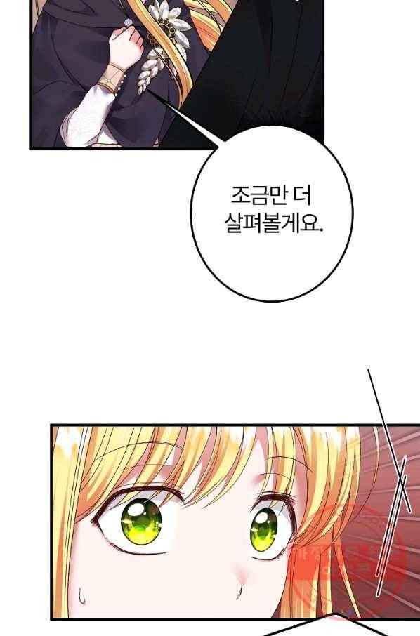 괴물 황태자의 아내가 되었습니다 43화 45