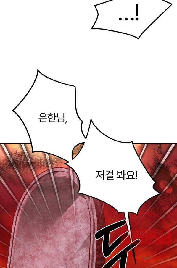 괴물 황태자의 아내가 되었습니다 43화 46