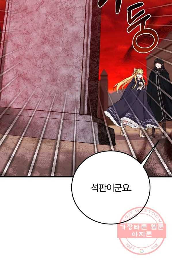 괴물 황태자의 아내가 되었습니다 43화 47