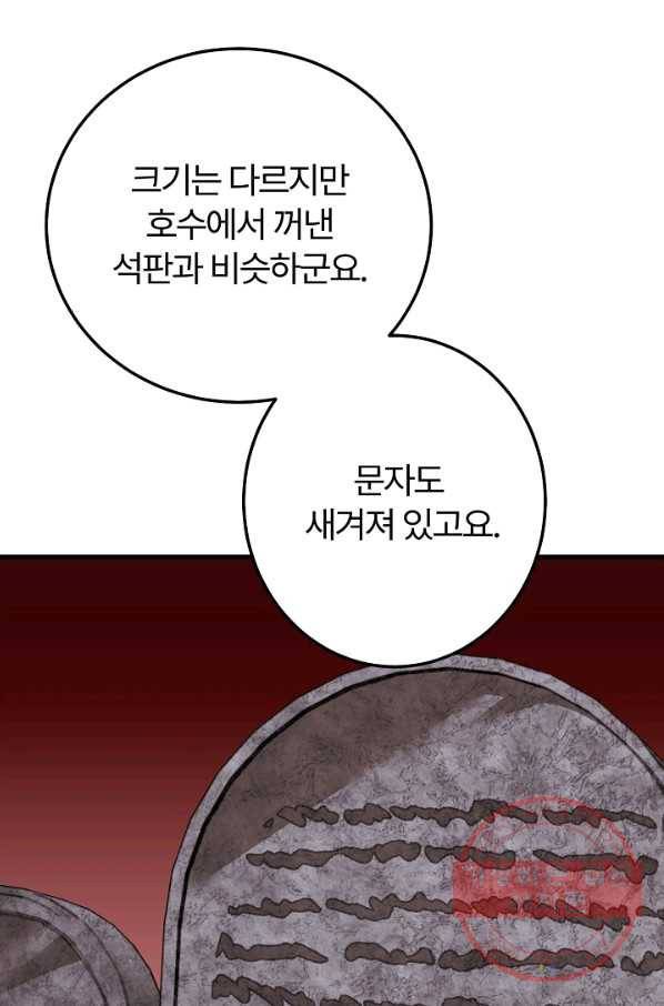 괴물 황태자의 아내가 되었습니다 43화 48