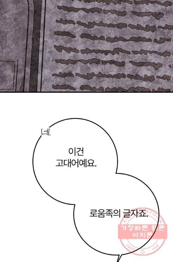 괴물 황태자의 아내가 되었습니다 43화 49