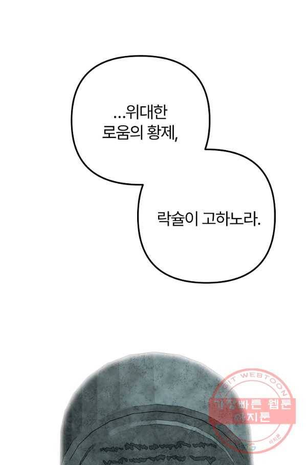괴물 황태자의 아내가 되었습니다 43화 52