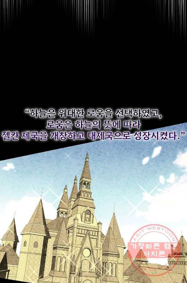 괴물 황태자의 아내가 되었습니다 43화 54