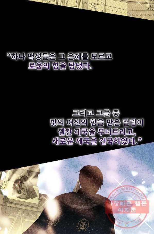 괴물 황태자의 아내가 되었습니다 43화 55
