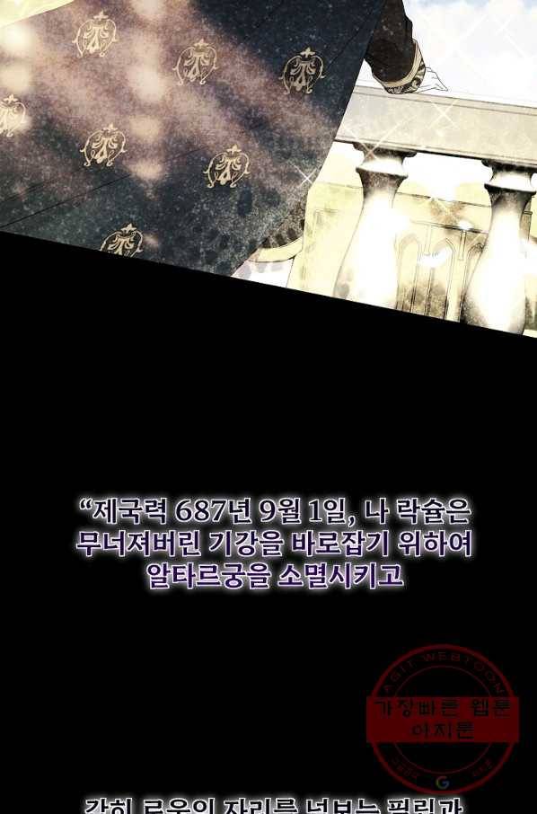 괴물 황태자의 아내가 되었습니다 43화 56