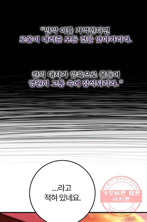괴물 황태자의 아내가 되었습니다 43화 58