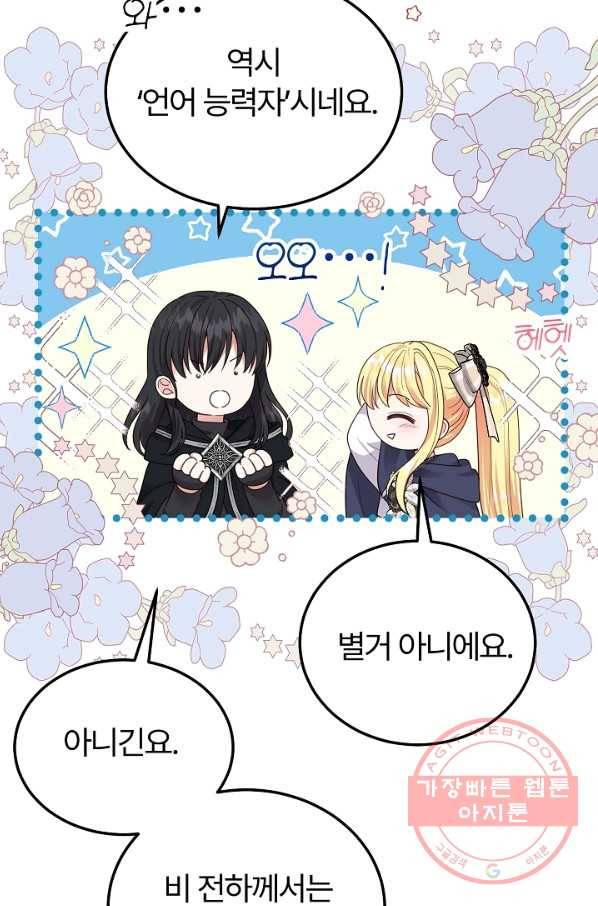 괴물 황태자의 아내가 되었습니다 43화 60