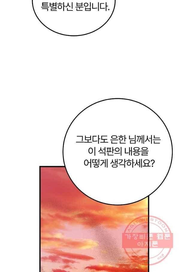 괴물 황태자의 아내가 되었습니다 43화 61