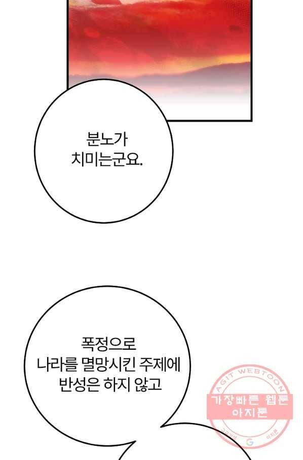 괴물 황태자의 아내가 되었습니다 43화 62