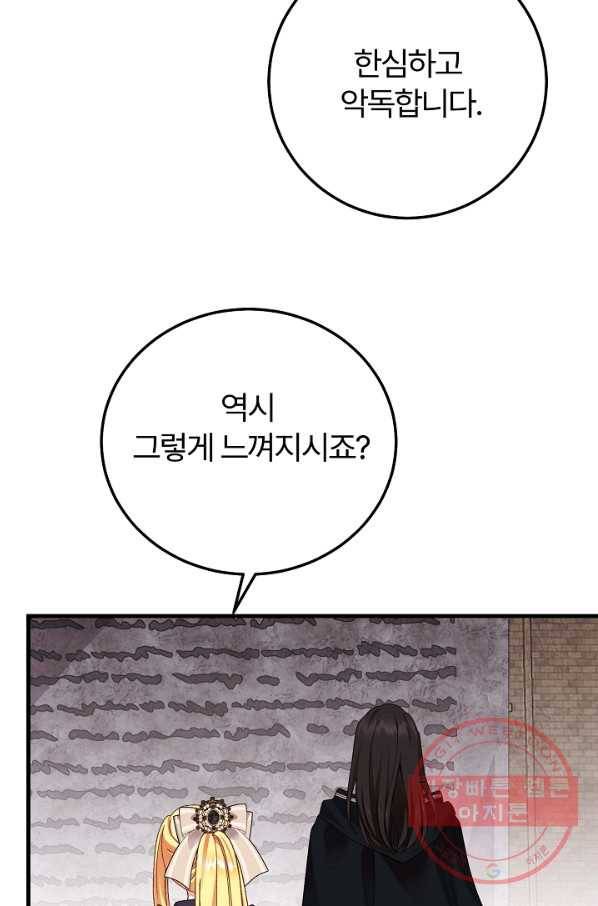 괴물 황태자의 아내가 되었습니다 43화 64