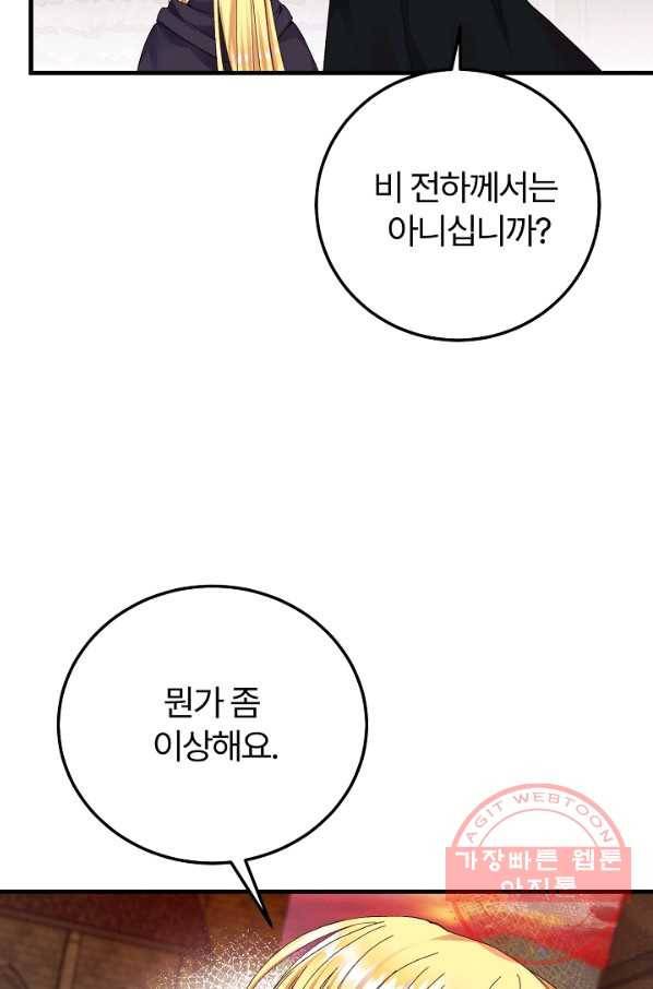 괴물 황태자의 아내가 되었습니다 43화 65