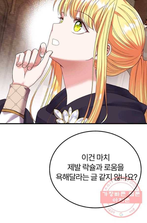 괴물 황태자의 아내가 되었습니다 43화 66
