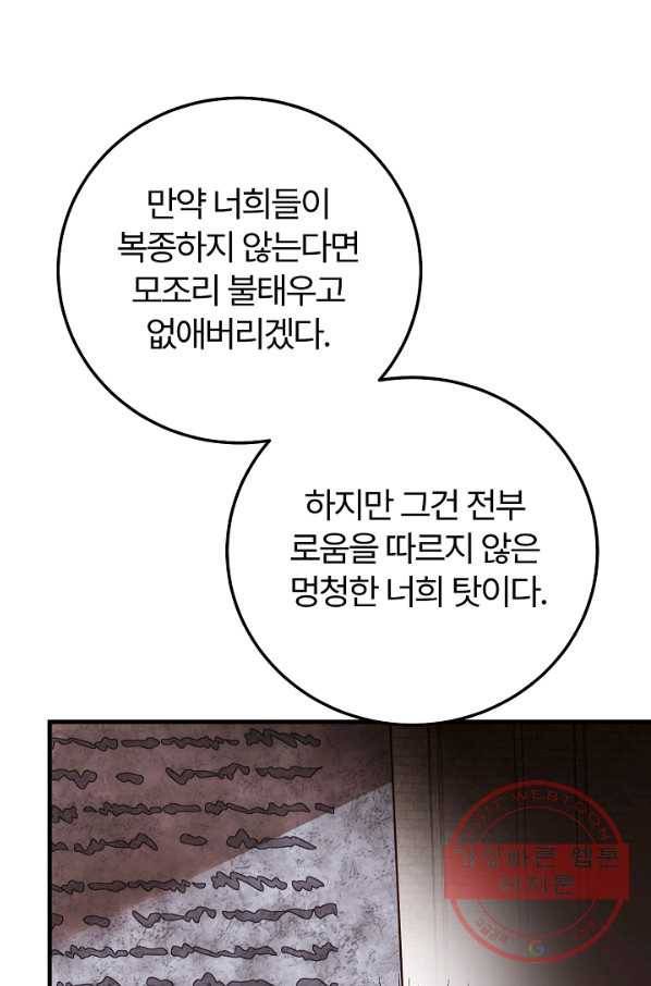 괴물 황태자의 아내가 되었습니다 43화 67