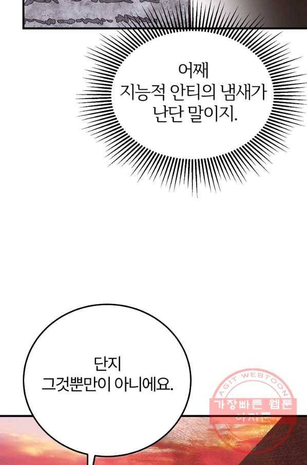 괴물 황태자의 아내가 되었습니다 43화 68