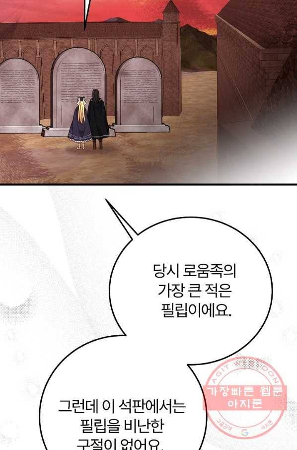 괴물 황태자의 아내가 되었습니다 43화 69