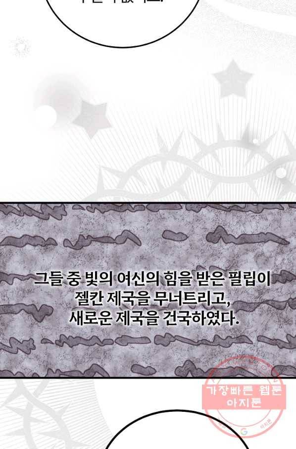 괴물 황태자의 아내가 되었습니다 43화 70