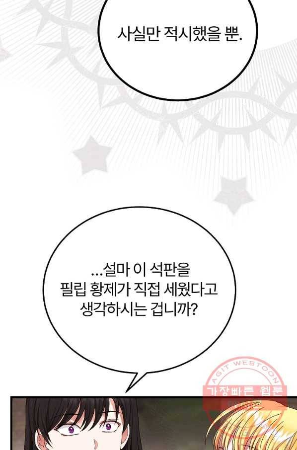 괴물 황태자의 아내가 되었습니다 43화 71
