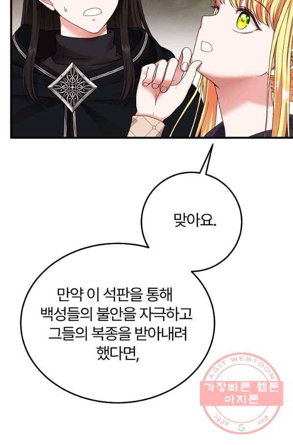 괴물 황태자의 아내가 되었습니다 43화 72