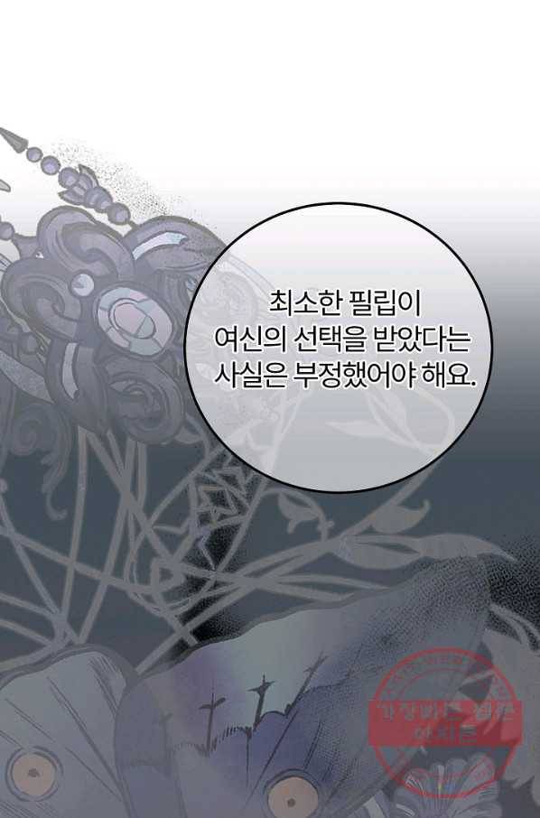 괴물 황태자의 아내가 되었습니다 43화 73
