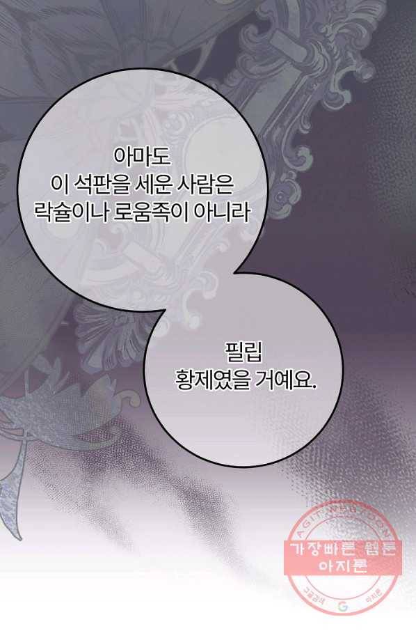 괴물 황태자의 아내가 되었습니다 43화 74