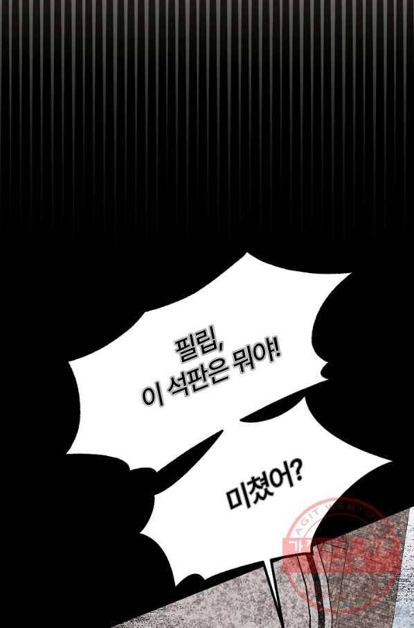괴물 황태자의 아내가 되었습니다 43화 77