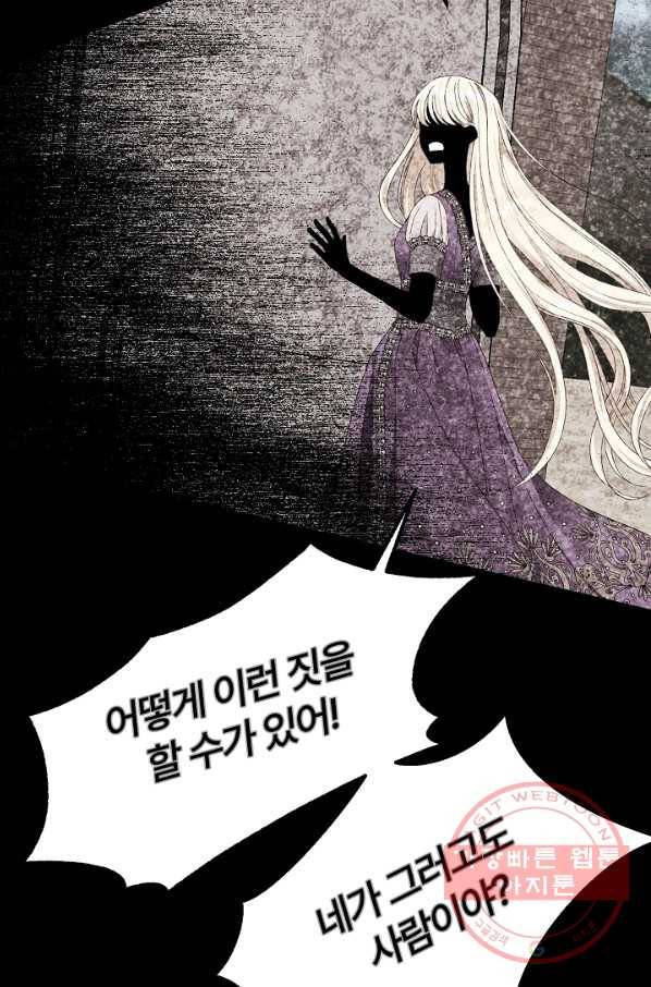 괴물 황태자의 아내가 되었습니다 43화 78
