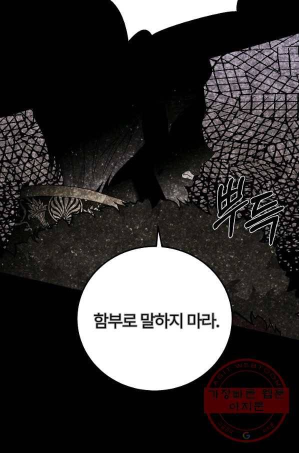 괴물 황태자의 아내가 되었습니다 43화 79