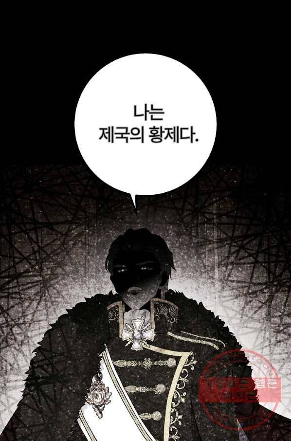 괴물 황태자의 아내가 되었습니다 43화 80