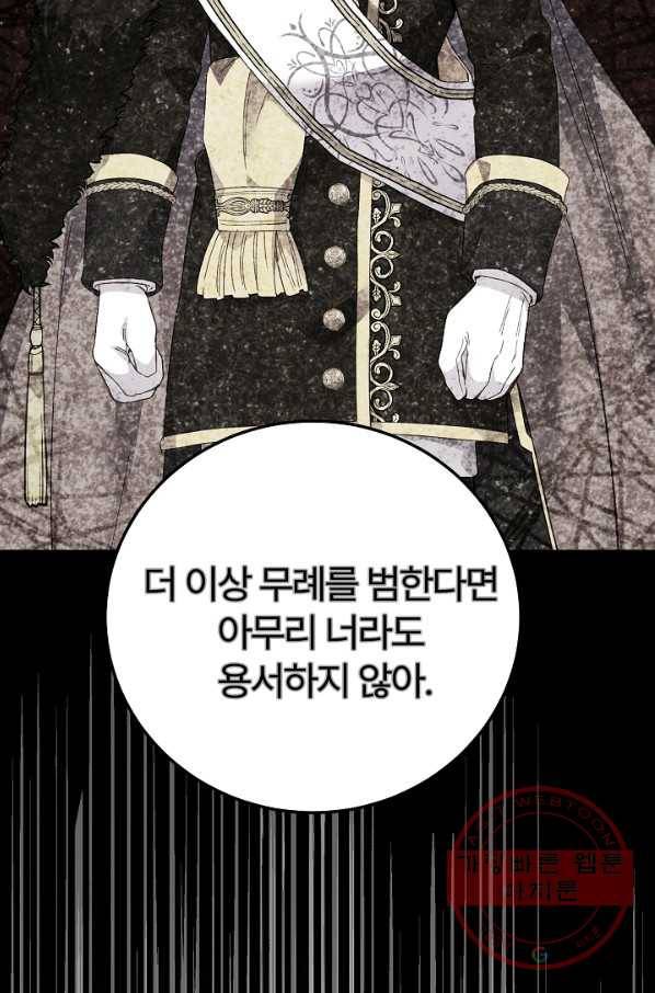 괴물 황태자의 아내가 되었습니다 43화 81
