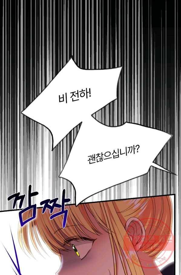 괴물 황태자의 아내가 되었습니다 43화 82