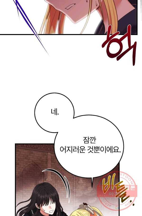 괴물 황태자의 아내가 되었습니다 43화 83