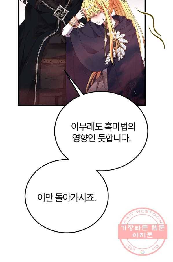 괴물 황태자의 아내가 되었습니다 43화 84