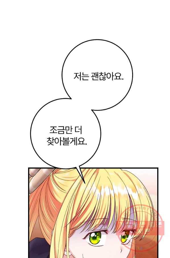 괴물 황태자의 아내가 되었습니다 43화 85