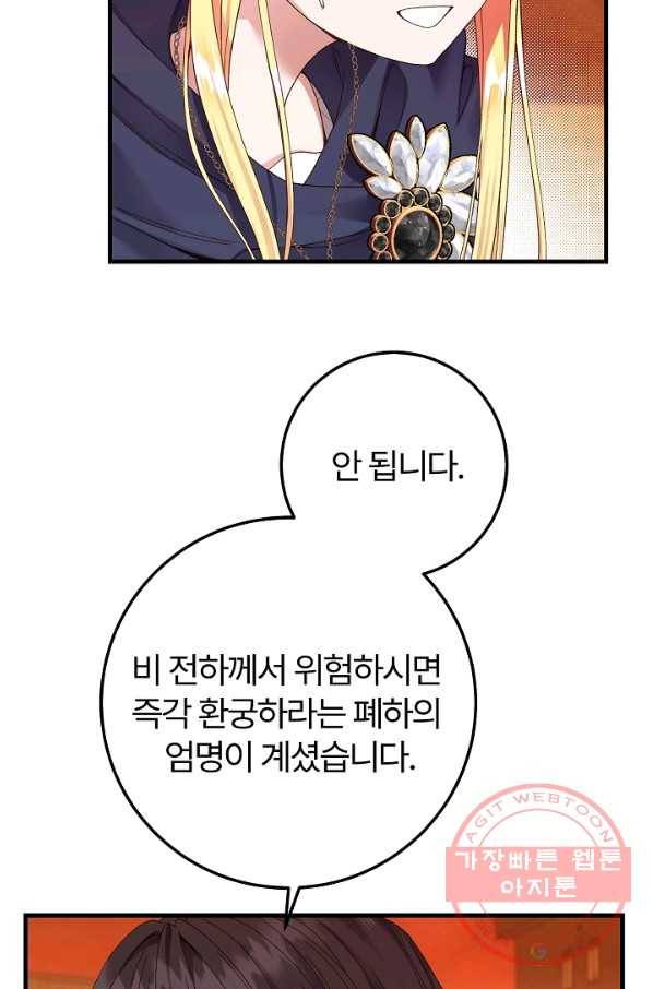 괴물 황태자의 아내가 되었습니다 43화 86